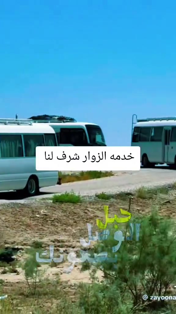 يوم الاربعاء ٧ صفر إلى كربلاء المقدسة
انطلاق الساعه ٥ عصرآ الرجوع بعد صلاه الفجر
سعر النفر6
انطلاق الحملة الحسينيه السكلات العشر تالاف أو الحجز أقرب نقطه داله عليكم ***********اتصال وتساب
