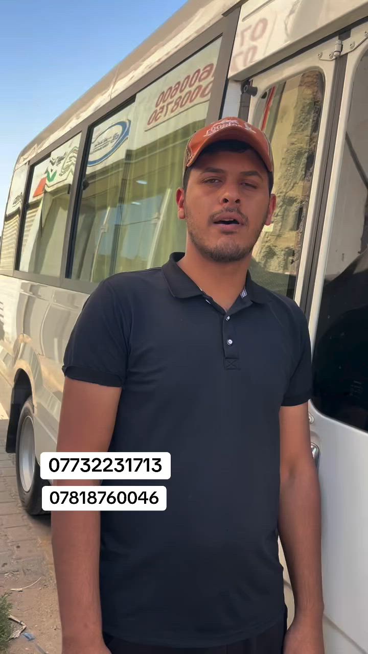 تنطلق حملة( #احمد_برغش و #منهل_برغش )🚍
تعلن حملتنا عن زيارتها #كربلاء المقدسة  🕌

يوم الاربعاء  

سعر النفر 5الألف 💸                   سعر النفر 5الف دينار 

الذهاب الساعة00: 2🕐ظهراً

العوده الساعة 00: 10🕙 ليلا

كوستر🚍  حديث مكيف🚍

💢ونتشرف بحضوركم وخدمتكم وهي شرف لنا 🤗🤗

للحجز والاستفسار الاتصال ع الارقام التالي(***********) 

والرقم (***********)☎️

مكان ألتجمع⬇️ 

فلكه حي الزهراء

تقاطع حي الزهراء 

الغطاس

فلكه الجوازات 

فلكت كسار قرب شارع ام وليد 

🕍🕍 تقاطع صالح العكيدي
