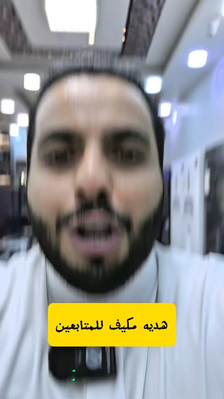 مكيييييف الحافظ ٢ طن الاقوى بلعراااق
أريد أعرف شنو أكثر كلمة عراقية تستخدمها يوميًا؟ 😂"


**إذا كنت صاحب هذا الإعلان وتريد حذفه لأي سبب، رجاءا أرسل رسالة إلى الدعم الفني**