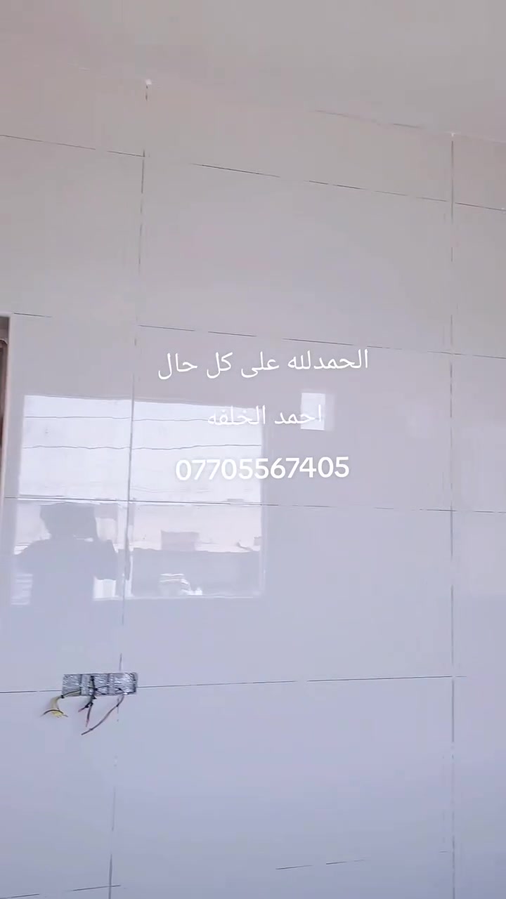 ياالله شغل لوح مطابخ +صحيات+وزره كامل الشغل
الشغل اماده اي استفسار اتصال ع الرقم ***********
