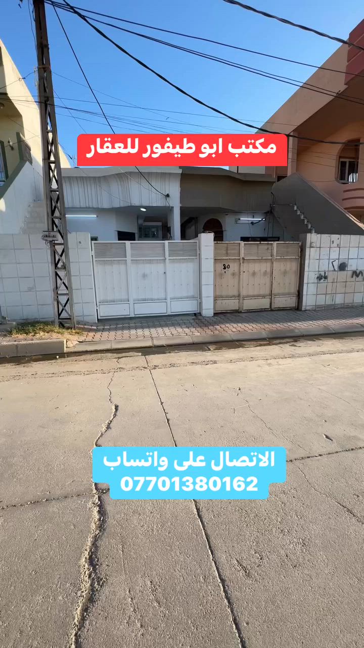 عقار طابو صرف للبيع 200 م كركوك حي الواسطي ***********
