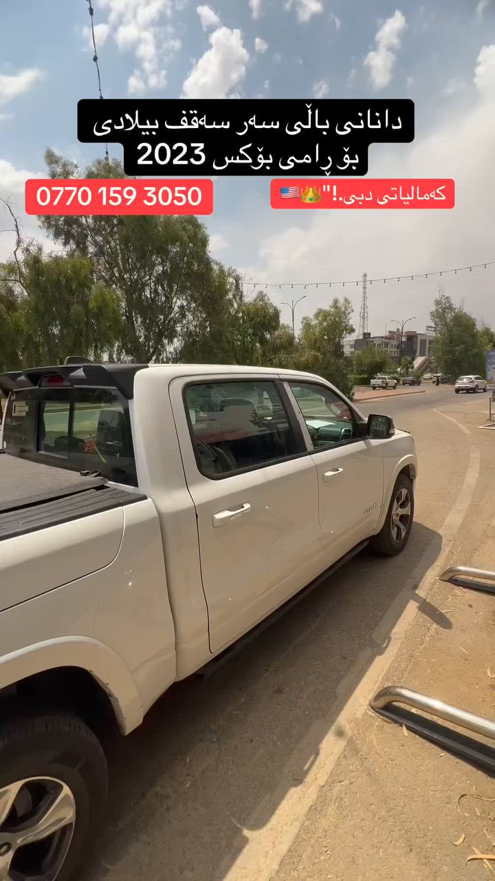 ترکیب سبایدر فوك قمارة رام بوكس موديل ٢٠٢٣

#مركز_دبي ⭕️كماليات 👈 (فورد و رام و حمسي و سلفرادو و تندرا و تراكات امريكي)

واتساب 

***********
***********

#لدينا_التوصيل_لكافة_محافظة
