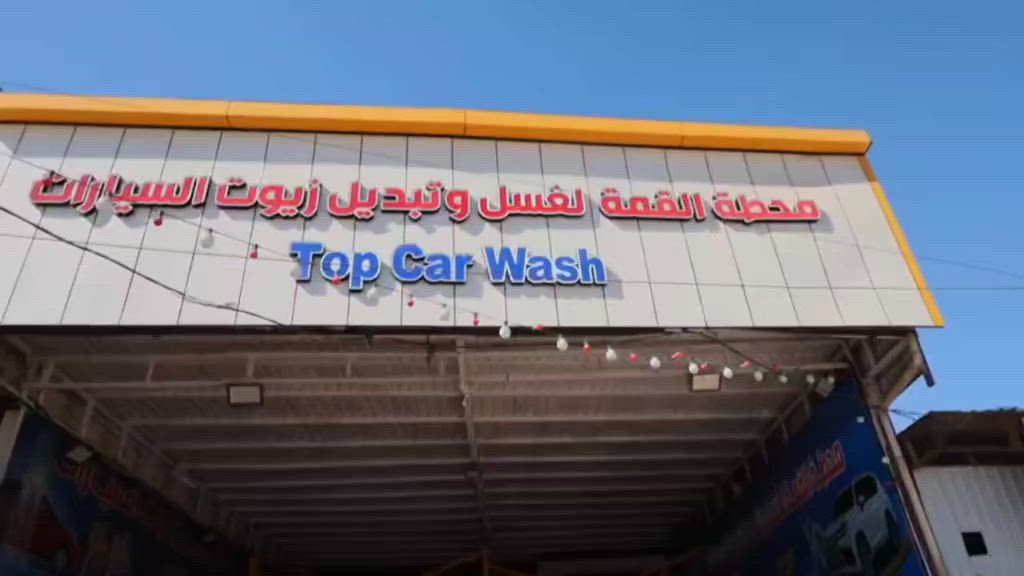 محطة غسل سيارات للبيع

📍 الموقع: البلديات – مقابل مدخل الفضيلية

🔹 تفاصيل المحطة:

* تحتوي على 4 جكات
* عدد 2 كمبريسرات
* عدد 4 ماطورات
تانكيات 3 
تانكي مخصص للماء الارو

🔹 تبديل زيوت السيارات بأنواعها

* مكتب إدارة
* مخزن 
* حمام
* مطبخ
* غرفة نوم

🔹
مولدة بيركنس
* يوجد مخزن ثاني فوق مخصص للتانكيات
 
السبب(عدم التفرغ) 

سعرها ( 70 مليون وبيها مجال قليل)

📞 للاستفسار والتفاصيل أكثر يرجى التواصل على الارقام

***********
