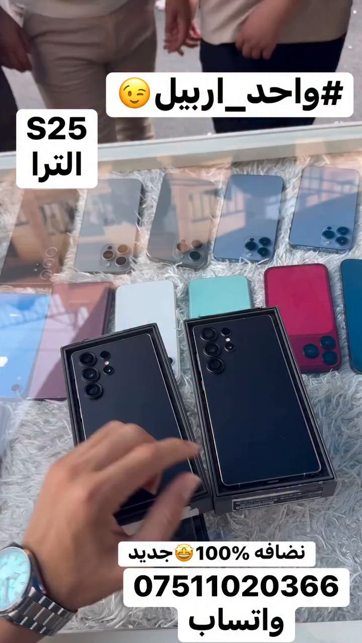 سلام عليكم 
سامسونك S25الترا 
ذاكره 256
رام 12
دبل سيمكارت 
كارتون +كيبل شحن ضمان شركة الجبال 
جهاز نضافه 100‎%‎ما مفتوح مكفول كفاله عامه 
بدون اي عيب وتر بروف اخو الجديد 😍

 #الاستفسار***********واتساب
مكاني #اربيل_قلعه 🤩
#يوسف_فون☝️
#واحد_على_كل_واحد 
 #واحد_اربيل👌😎🦅 
#توصيل 🚚  ماكو 🙅🥰
