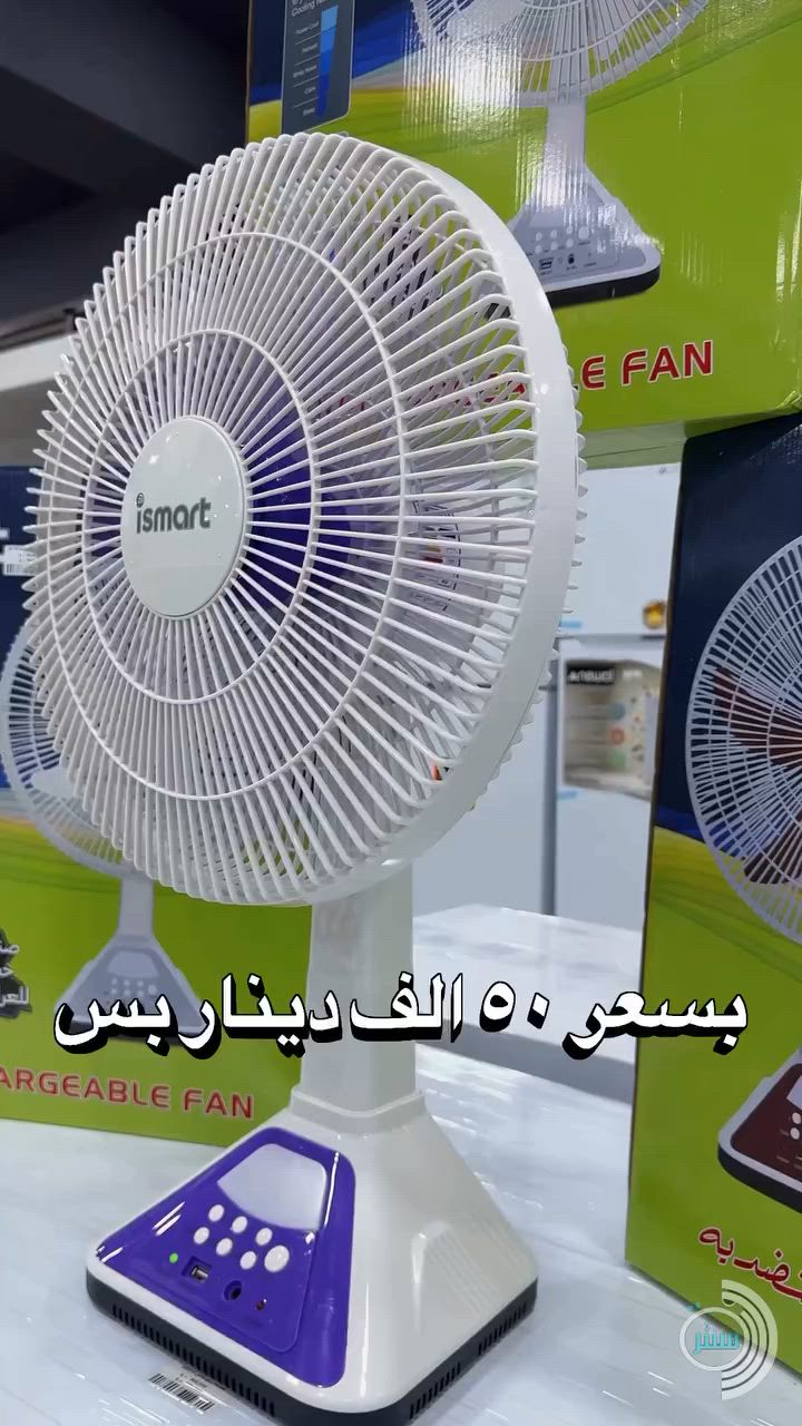 مروحة منضدية شحن من شركة سمارت بحجم ١٦ انش🧊❄️
متوفر جملة و مفرد👏🔋
#مروحة #مروحة_شحن #صيف #مروحة_كهربائية #العراق


**إذا كنت صاحب هذا الإعلان وتريد حذفه لأي سبب، رجاءا أرسل رسالة إلى الدعم الفني**