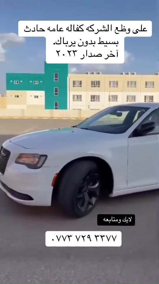 ‎2023 آخر صدار حادث بسيط جدا بدون يرباك ‭***********‬ موديل سعرها ٢٨٠ بيها مجال
