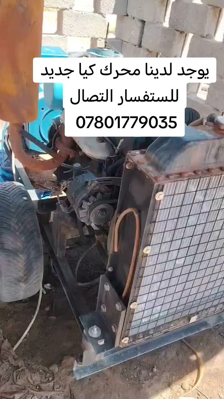 يوجد لدينا محرك كيا جديد للستفسار التصال ***********
