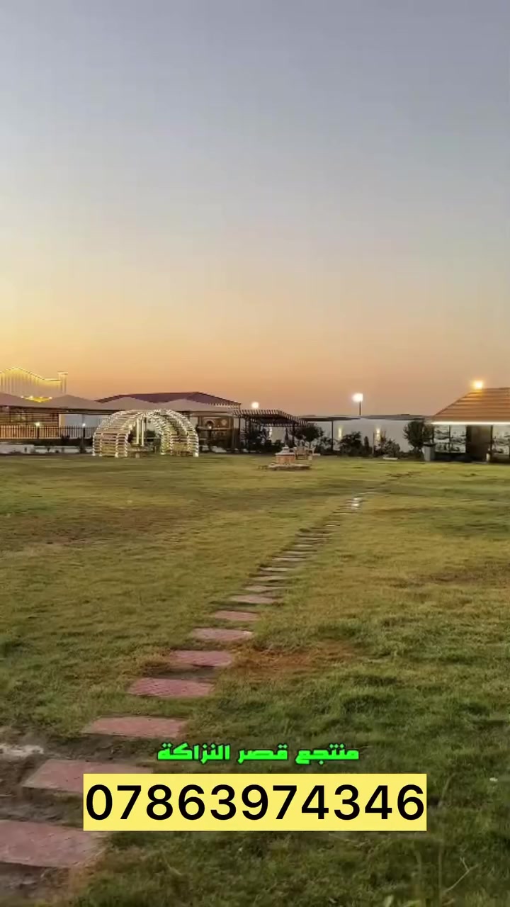 مزرعة للإيجار اليومي 🏡🌳
📍 الموقع: بغداد – المدائن 

✔️ أجواء هادئة ومناسبة للعوائل والشباب

✔️ مساحة واسعة وخدمات متوفرة

✔️ مثالية للراحة والونسة

📌 للحجز والاستفسار يرجى الاتصال أو المراسلة على واتساب: 
 📞***********
