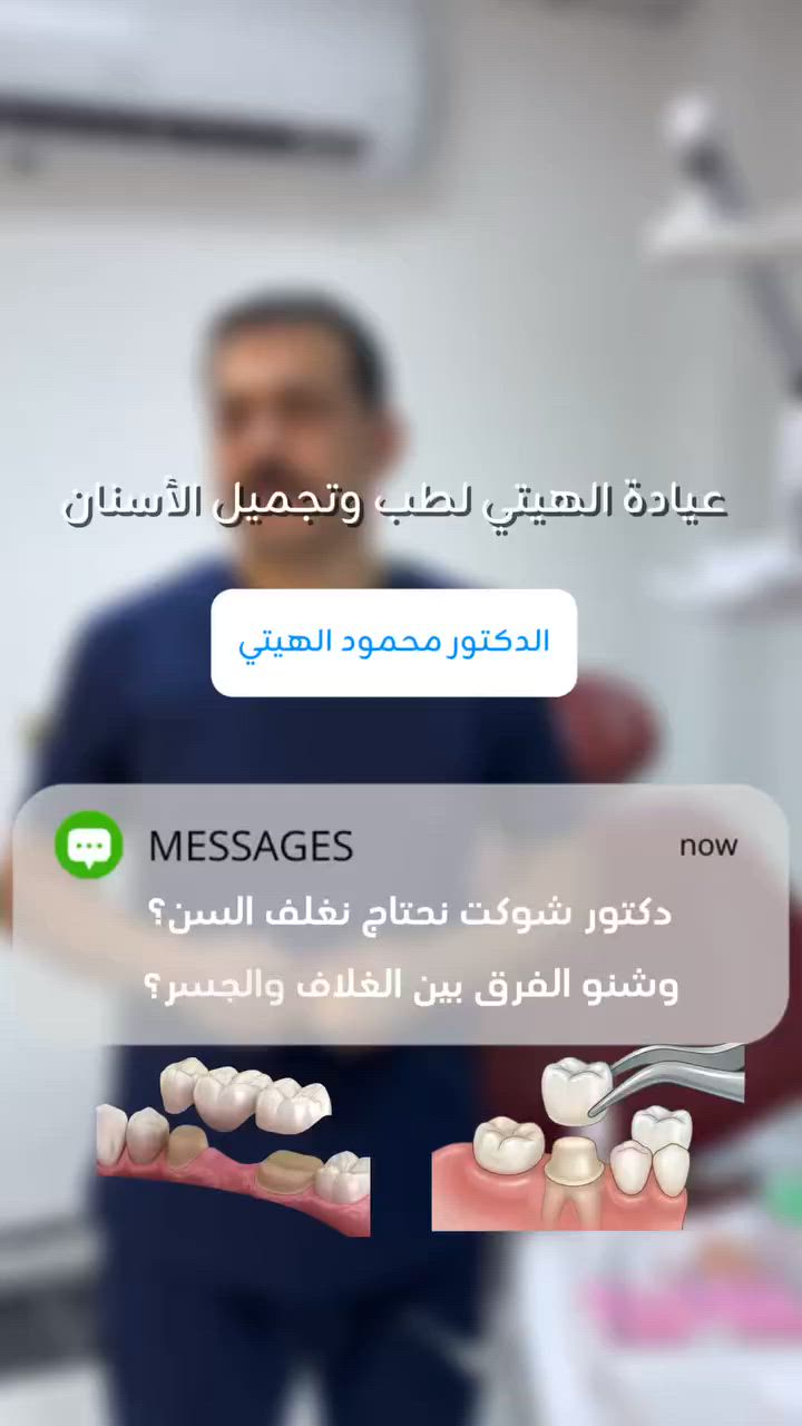 🦷 ابتسامتك تستحق الأفضل!
هل تعاني من ألم الأسنان أو ترغب بابتسامة أجمل وأكثر ثقة؟ نقدم لكم أفضل خدمات طب الأسنان بأحدث الأجهزة وأعلى معايير العناية
 فحص واستشارة ـ تنظيف وتبييض الأسنان ـ حشوات وعلاج العصب ـ تركيبات وتقويم
احجز موعدك الآن، ودع ابتسامتك تتكلم عنك
عيادة الهيتي لطب الاسنان 
الدكتور محمود جابر الهيتي 

العنوان/الأنبار ـ الفلوجة ـ شارع الأستخبارات (مجمع البلسم الطبي)مقابل البوابة الثالثة لمستشفى الفلوجة العام

للأستفسار/***********
