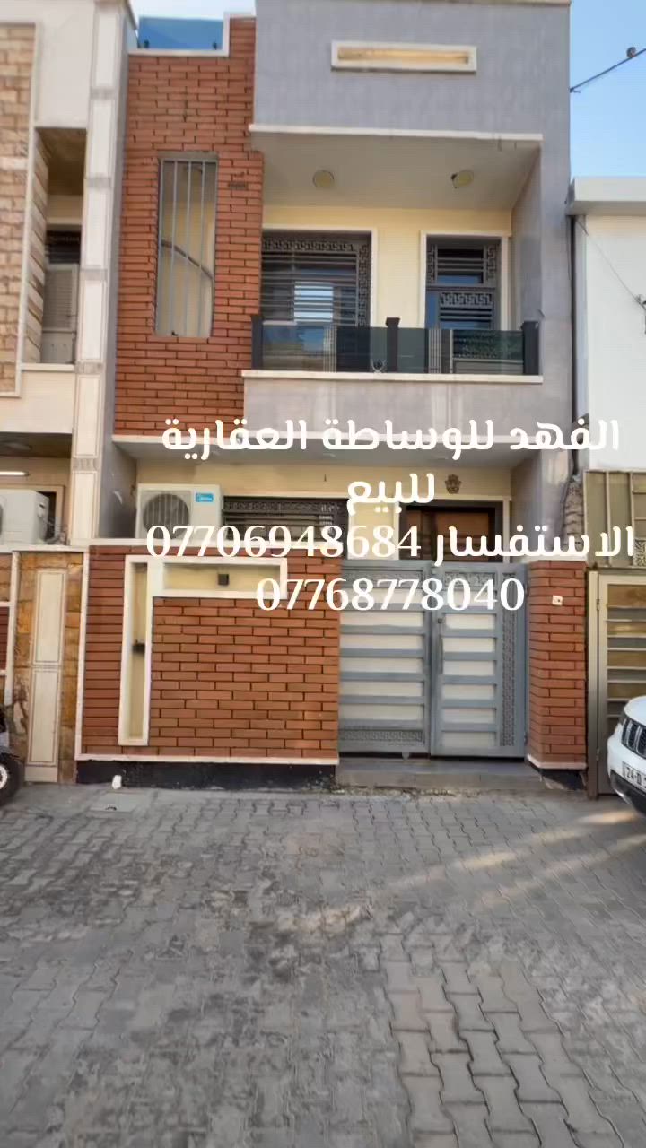 🏡 الفهد للوساطة العقارية 🏡
🔥 دار للبيع 🔥

📍 الموقع: حي سومر – قريب على البنوك

📐 المساحة: 75م²

📏 الواجهة: 5م

📏 النزال: 18.5م

🏗️ البناء: 2026

🏠 تتكون الدار من طابقين ونصف، وتحتوي على:

🛏️ 4 غرف نوم

🛋️ استقبال

🍽️ مطبخ حار وبارد

✨ ديكورات ونقوش فخمة

⭐ تشطيبات وشغل درجة أولى

✅ موقع مميز وقريب من الخدمات

📞 للاستفسار:
***********

***********
