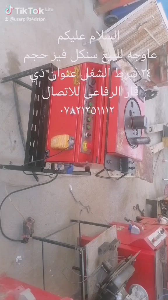 السلام عليكم
عواجه حجم ٢٤ملم للبيع شرط الشغل نظافة ٩٥
عنوان ذي قار الرفاعى للاتصال *********** @إشارة
