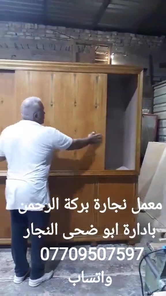 معمل نجارة بركة الرحمن بأدارة ابو ضحى النجار عنوان المعمل شارع الحولي التحرير مجاور جامع عمر ابن عبدالعزيز رضي الله عنه رقم الهاتف واتساب ***********
