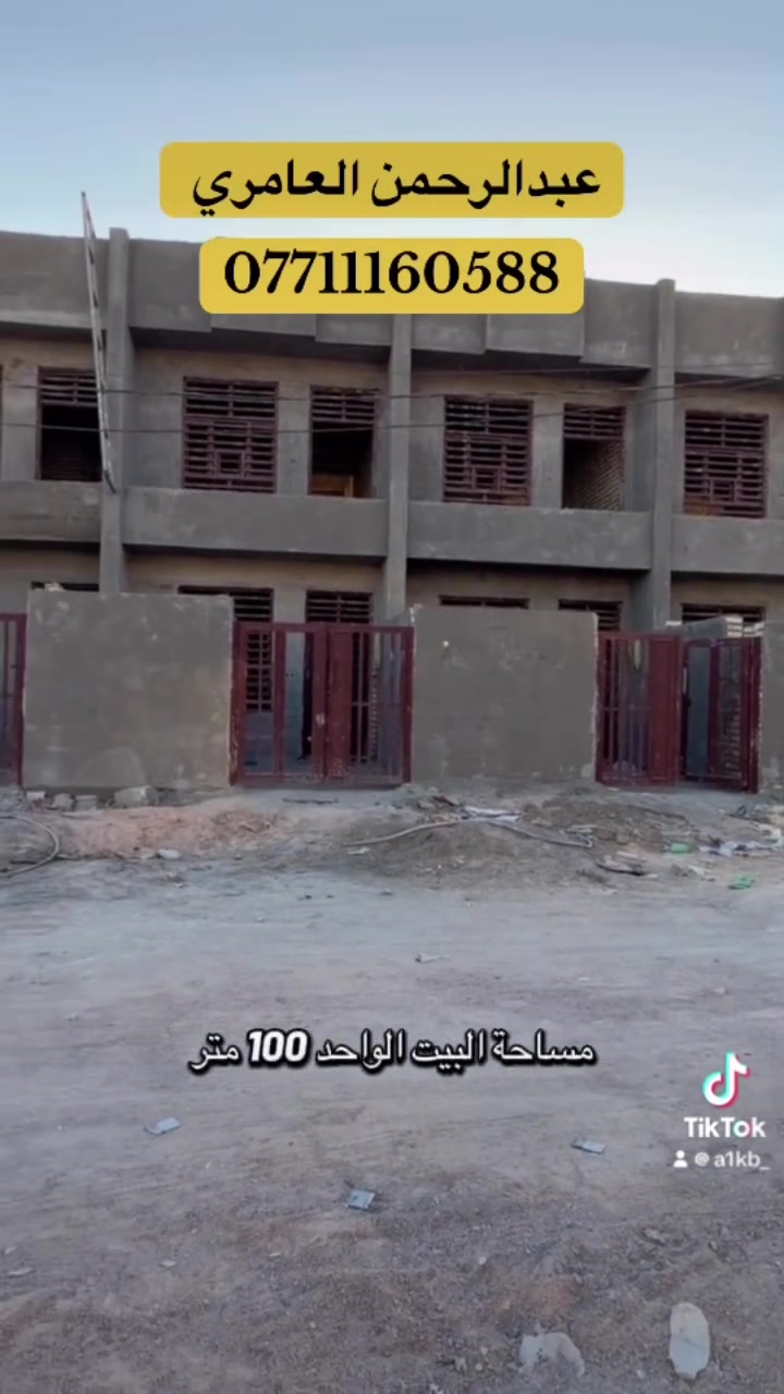 4 بيوت في منطقة الانتصار الراشدية تسليم مفتاح للتواصل ***********#استثمار#سكن#بغداد
