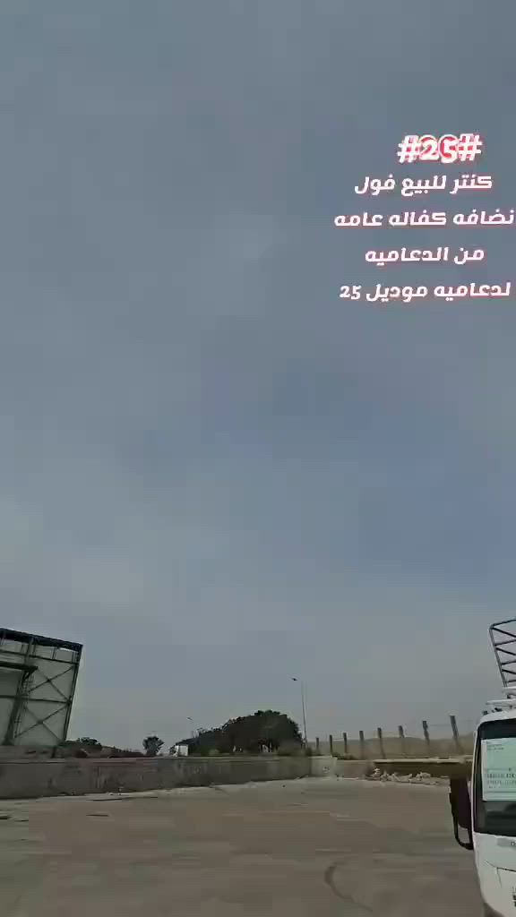 سلام عليكم كنتر البيع موديل 2025ماشية 48
مكفول كفالة عامة سيار حلة من الصورا السعر 320وبيها مجال ‭***********‬

