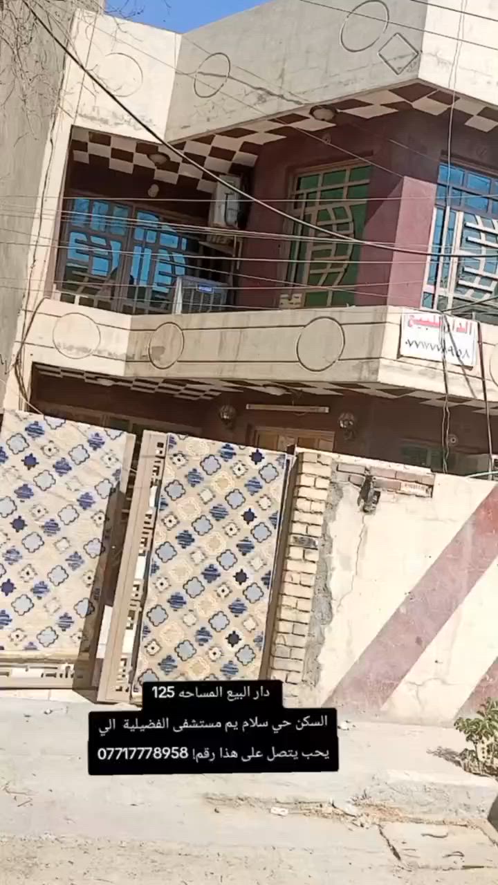 السلام عليكم
الدار للبيع 
المساحه ١٢٥
الواجهه ٦وربع والنزال ٢٠
يحتوي الطابق الأول على غرفة نوم وصاله 
مطبخ استقبال وكراج وصحيات خارجيه و
داخل الصاله صحيات والطابق الثاني 
٣غرف نوم وصاله وصحيات
للاتصال***********
