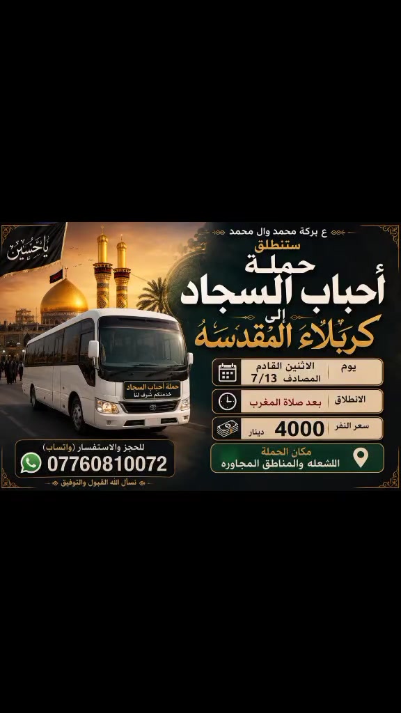 الحجز مفتوح يوم الاثنين القادم نفر 4الاف مرجع
للحجز *********** واتساب
