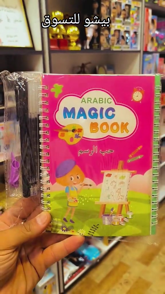 بيشو للتسوق الالكتروني 💻🇮🇶 عنوان المحل : ـ  ✅ العراق ـ بغداد ـ البياع شارع 20  ✅ توجد خدمة توصيل لجميع محافظات_العراق  للحجز والاستفسار يرجى مراسلة الصفحة او التواصل على الواتس اب *********** #بيشو_للتسوق_الالكتروني  #الشعب_الصيني_ماله_حل😂😂 #اكسبلور  #العاب  #دفتر_سحري 
