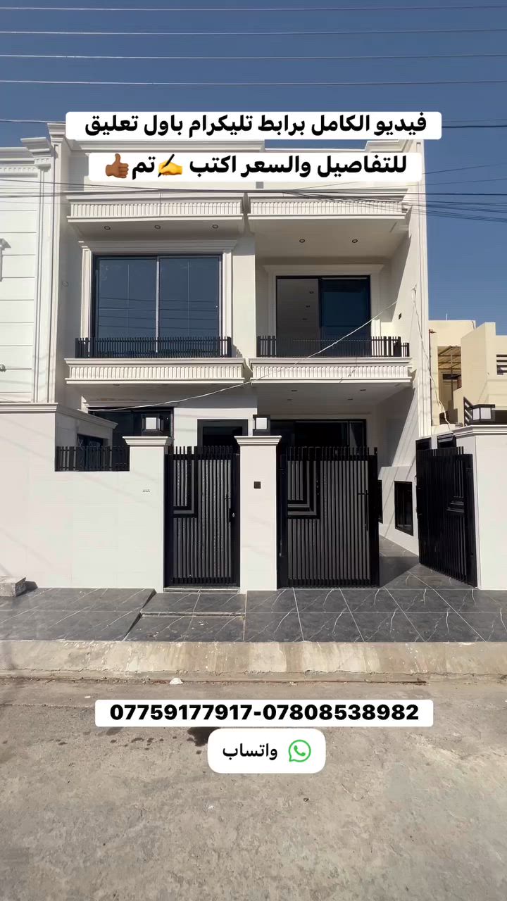 بيت للبيع في اربيل فرمان بران 
مساحة 150 متر
شارع 12 ونص
4 غرف نوم 🛌                                  
إلاتصال أو واتساب 
***********
***********
***********
