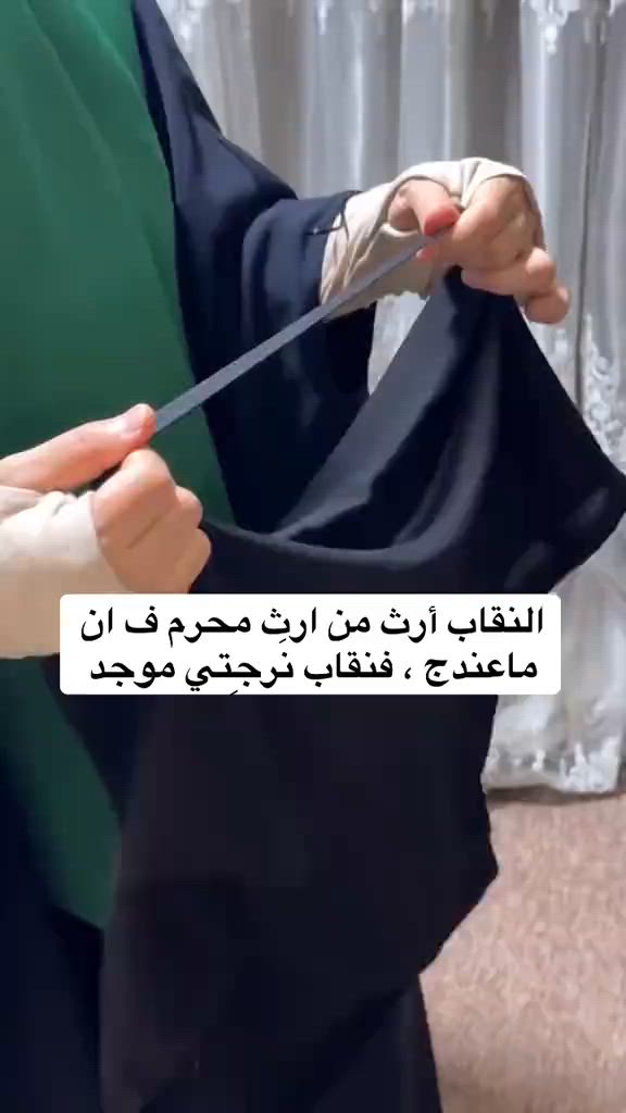 انتو بنات راح تطلبون هل نقاب 🖤؟  يتوفر هذه الموديل والموديل العادي  توصيل موجود عند كل العراق 🇮🇶  الحجرْ - مراسله الصفحه على خاص  - #نقاب  #محرم  #عاشوراء_الحسين  #نَرجِتي_ستايل  #عبايات 


**إذا كنت صاحب هذا الإعلان وتريد حذفه لأي سبب، رجاءا أرسل رسالة إلى الدعم الفني**