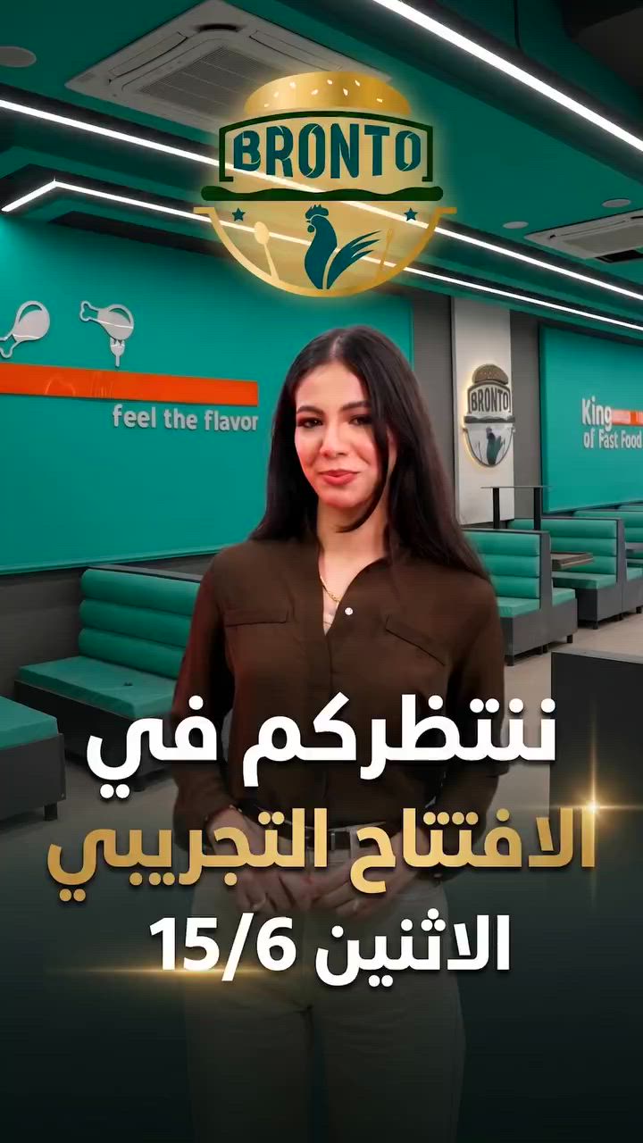🔥 الافتتاح التجريبي 🔥
يسر مطعم برونتو للوجبات السريعة
 الإعلان عن الافتتاح التجريبي لفرع بسماية
 يوم الاثنين 15/6.
📍 بغداد - مدينة بسماية
الشارع العام - مجاور عقارات الرحمن
للطلب وللاستفسار: 
📞 ***********
📞 ***********
ننتظركم لتجربة أشهى الوجبات 
والاستمتاع بمذاق برونتو المميز. 🍔✨
#بسماية #بسماية_مول #بسماية_بغداد❤️ #اكسبلور #بغداد
