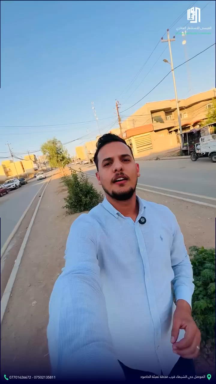 📍 فرصة استثمارية مميزة في حي الشيماء

ثلاث أراضٍ تجارية متجاورة، مساحة كل قطعة 200 متر مربع، تقع على شارع 30 متر سايدين وفي موقع حيوي مناسب لمختلف المشاريع التجارية والاستثمارية.

✅ موقع مميز
✅ واجهات تجارية ممتازة
✅ مناسبة للاستثمار أو إنشاء محال ومجمعات تجارية
✅ السعر للمتر مذكور داخل الفيديو

📞 للاستفسار والمعاينة:
***********
*********** (واتساب)

🕙 أوقات الاتصال: من الساعة 10 صباحاً ولغاية 10 مساءً

📍 العيسى للاستثمار العقاري
العراق - الموصل - شارع كركوك

#العيسى_للاستثمار_العقاري #الموصل #حي_الشيماء #اراضي_تجارية #عقارات_الموصل
