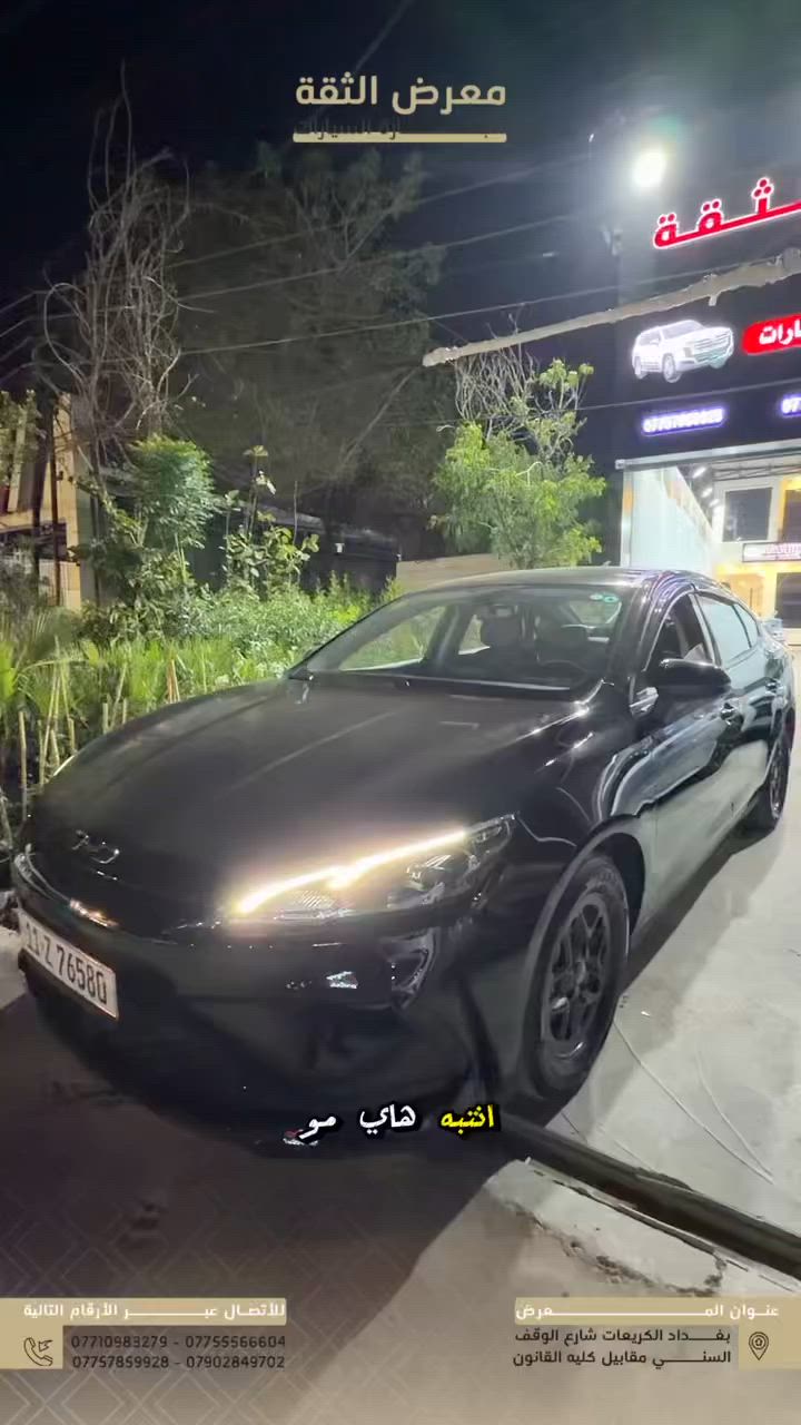 🚗 BYD Seal 5 2025

📍 مرقمة بغداد

💰 السعر: 19,900,000 دينار عراقي

✨ المواصفات:

✅ إضاءة LED أمامية وخلفية
✅ عدسات زنون
✅ تحكمات ستيرن
✅ عدادات ديجيتال
✅ شاشة متعددة الوسائط
✅ دخول وتشغيل ذكي
✅ مقاعد جلد فاخرة
✅ قطعتين تبريد
✅ حساسات
✅ كاميرا خلفية
✅ هاند بريك إلكتروني
✅ أوتو هولد
✅ صرفية وقود اقتصادية جداً

🔥 سيارة عملية، أنيقة، ومن أكثر السيارات طلباً بالسوق بفضل مواصفاتها وسعرها المنافس.

📍 معرض الثقة لتجارة السيارات
بغداد - الكريعات - شارع الوقف السني - مقابل كلية القانون

📞 ***********
📞 ***********
📞 ***********
📞 ***********

#معرض_الثقة
#الثقة_لتجارة_السيارات
#BYD
#Seal5
#سيل5
#بي_واي_دي
#سيارات_بغداد
#سيارات_العراق
#هايبرد
#بيع_وشراء_السيارات
