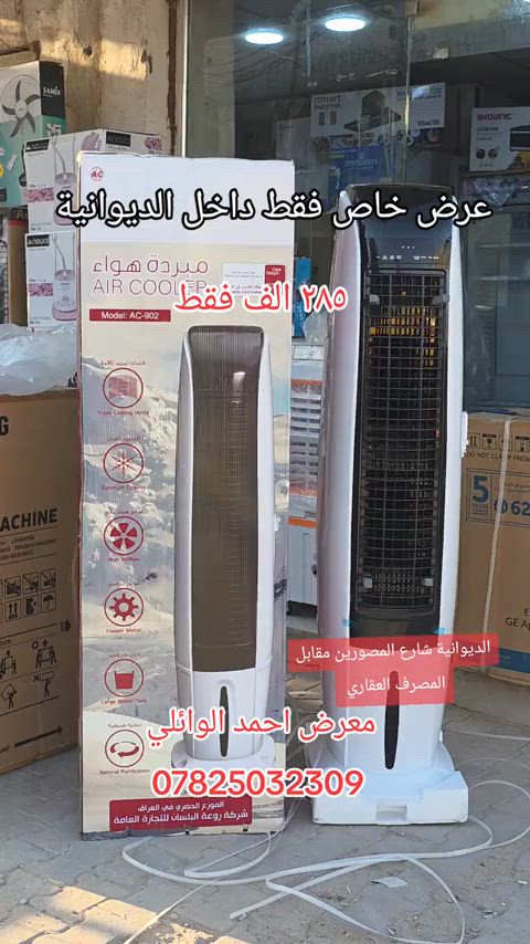 #مبردة_برج_العرب #مبردات_مواكب #اكسبلورexplore #معرض_احمد_الوائلي #مبردة_عمودية 


**إذا كنت صاحب هذا الإعلان وتريد حذفه لأي سبب، رجاءا أرسل رسالة إلى الدعم الفني**