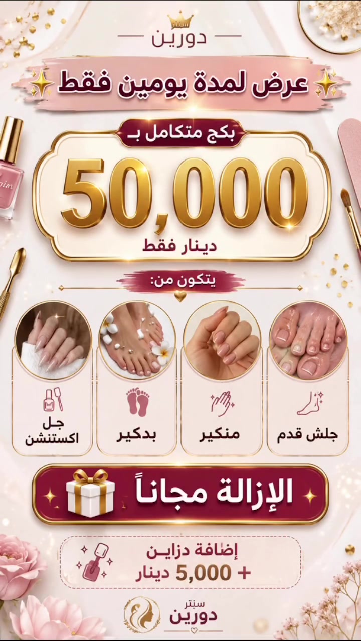📍 العنوان: بغداد – الدورة – شارع جمعية خير الله – مجاور ماركت الزيتون
📞 للحجز: ***********

⸻
