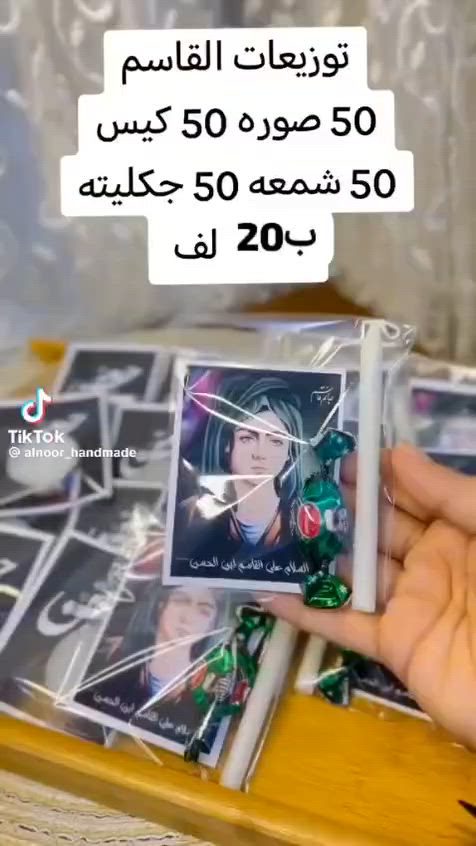 🖤 توزيعات محرم متوفرة 🖤

تصاميم متنوعة ولمسات مميزة ✨
للطلب والاستفسار مراسلتنا على الخاص.

عظم الله أجورنا وأجوركم.


**إذا كنت صاحب هذا الإعلان وتريد حذفه لأي سبب، رجاءا أرسل رسالة إلى الدعم الفني**