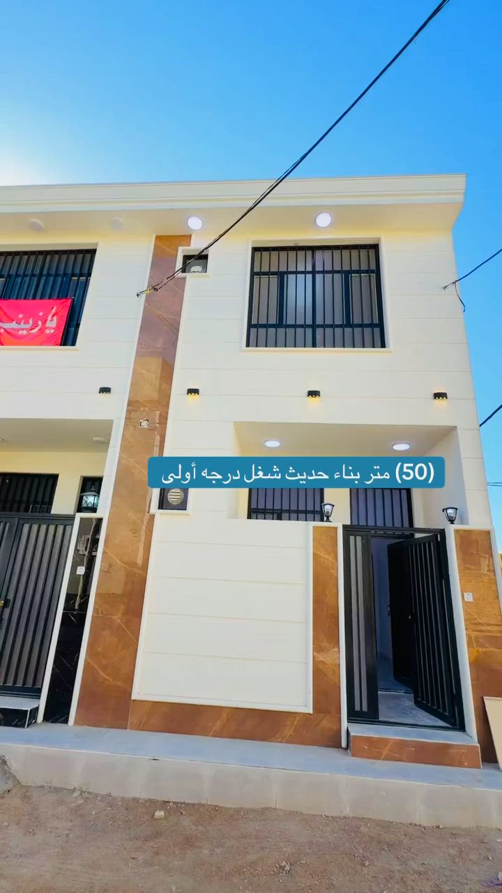 فرصتك لامتلاك منزل قرب الامام الحسين ع 💎
بمسافه كيلو ونص فقط 

​لكل من يبحث عن التميز 

والهدوء، نقدم لكم عقاراً 

بمساحة (50) متر طابقين بناء طابوك :!

[كربلاء المقدسه كنطره السلام   ].​

​لا تفوت فرصة المعاينة على 
أرض الواقع!
للمزيد من المعلومات:

مكتب كربلاء للعقار 

***********

***********
