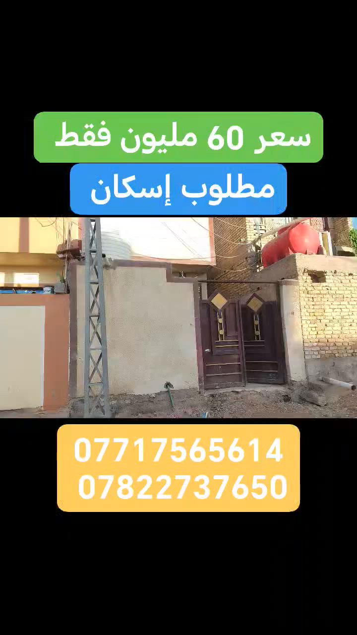 دار مساحه 100م طابو صرف سند 25
وليس زراعي كربلاء المقدسه امن الداخلي
الفرات الثالثه خدمات كامله بأستثاء التبليط فقط
***********
***********
