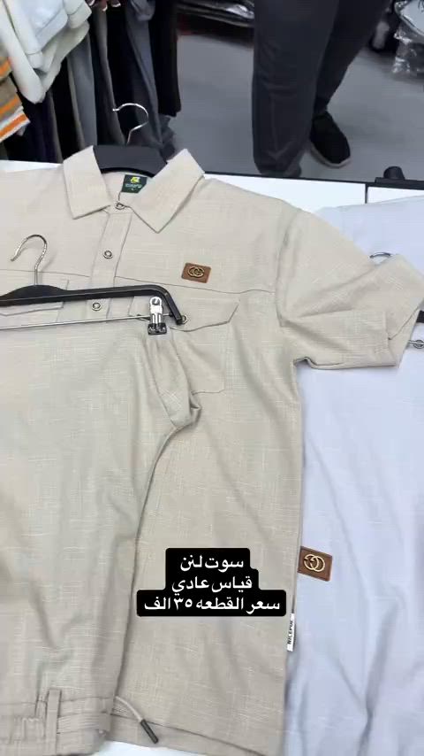 سوت لنن ماستر كوالتي قطعه ولاغلطه من الخامه للقالب لتصميم الموديل خامه قطنيه لنن اصليه  سعر القطعه ٣٥ الف والتوصيل ٥ الف لكل المحافظات  قياس القميص بالسنتم  لارج = ٥٨ سنتم ١  اكس= ٦٠ سنتم  ٢ اكس = ٦٢ سنتم  ٣ اكس = ٦٤ سنتم  والبنطرون قياسه ستندر حسب قياس البطن يجيك مضبوط عنوان المحل بغداد الحريه شارع الدور الرئيسي مجاور الضريبه او مقابل لحوم ومشويات العنبر للأبواب للاستفسار اكثر يرجى الاتصال على الرقم ***********  راسلنا وتس اب حتى نرسلك لوكيشن  location المحل على الخرائط راسلونا على الوتس اب الخاص بالصفحه 👇👇👇 https://wa.me/message/2SVHGB7QQY7FJ1  اوقات دوام المجمع من الساعه ١٢ ظهراً لحد الساعه ١١ ليلاً على مدار ايام الاسبوع


**إذا كنت صاحب هذا الإعلان وتريد حذفه لأي سبب، رجاءا أرسل رسالة إلى الدعم الفني**