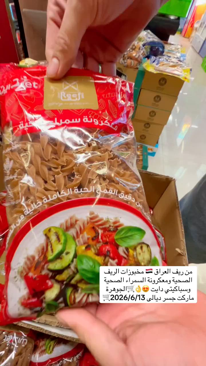 من ريف العراق 🇮🇶 كلشي دايت مخبوزات 🥮 ومعكرونة وسباكيتي الاسمر صار متوفر يم الجوهرة جسر ديالى 🛒😍💎🛒👌😋🛒
#العنوان #بغداد #جسر #ديالى #شارع_60 #الفلكه #الاولى #مقابل #مدرسة #فراشة #السلام


**إذا كنت صاحب هذا الإعلان وتريد حذفه لأي سبب، رجاءا أرسل رسالة إلى الدعم الفني**
