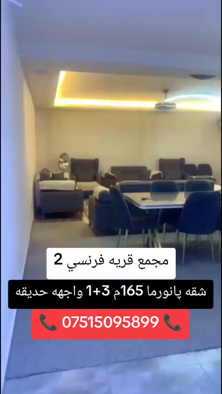 ‏🔸شقه بو فروتن 165 متر 
‏🔸ده فه ر  دهوك ((  گوندى فرنسي 2 ))
‏🔸شقه پيك دهيت ژ 3+1
‏📞 ***********
‏🔷🔸🔷🔸🔷🔸🔷🔸🔷
‏🔶 شقه للبيع مساحه 165 متر 
‏🔶الموقع دهوك  (( قريه فرنسي 2  ))
‏🔶  شقه مكونه من 3+1
‏📞 ***********
‏🔸🔹🔸🔹🔸🔹🔸🔹
‏#دهوك #duhok #zaxo #semel #زاخو #سيميل #مكتب #عقارات #kurdistan #الموصل #العراق
