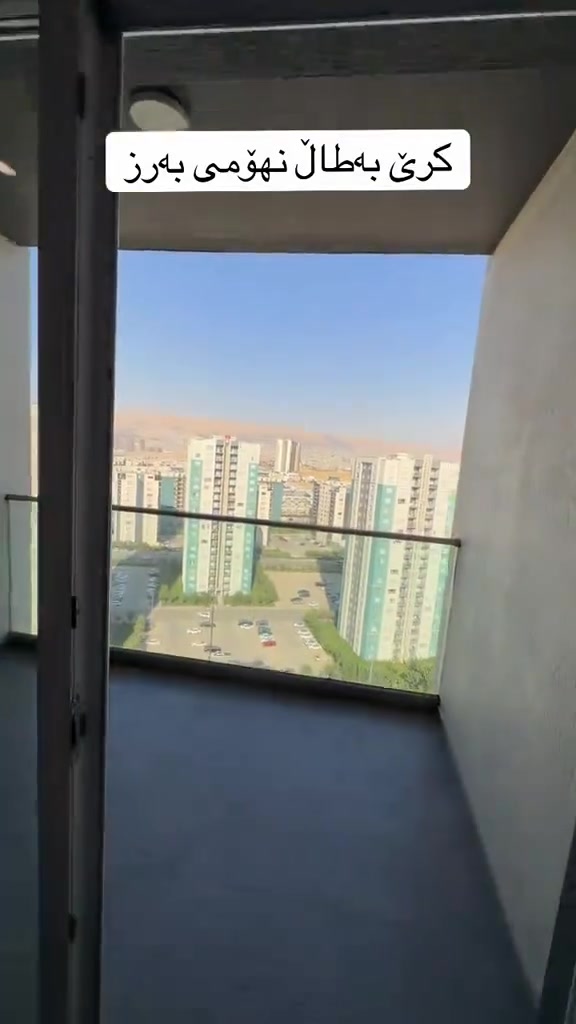 شوقە بۆ کرێ  میران سیتی 💸💸

١٤٣م ڕووی باخ بە کەوانتەرەوە 
زانیاری زیاتر بۆ نرخەکەی پەیوەندی بکە یاخود کۆمێنت بکە 
***********
***********
WhatssApp

#میرانسیتی #میران_سیتی #شوقە_بۆ_کرێ_میرانسیتی 
#mirancity #mirancity #عقارات_چارۆکە #نوسینگەی_چارۆکە #nusingaycharoka
