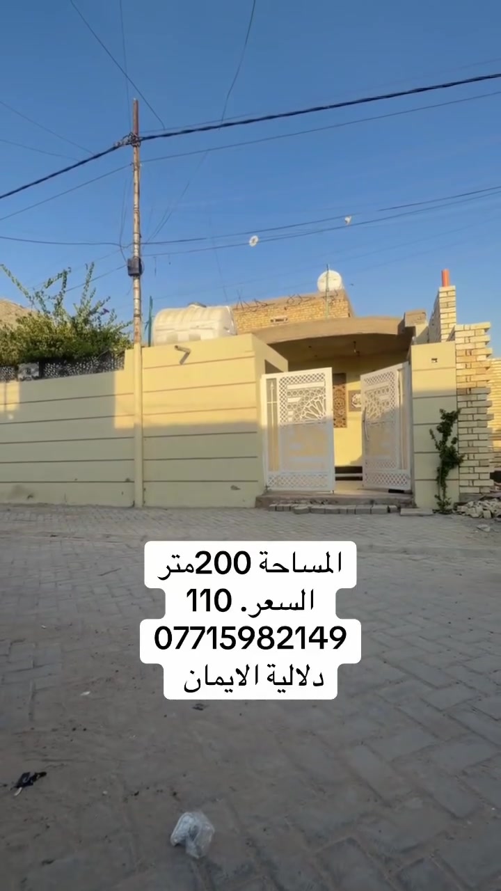 السلام عليكم بيت للبيع مكان سبع قصور شارع ابو علي مقابل افران الحكمه سابقا وهذا رقمي ***********
