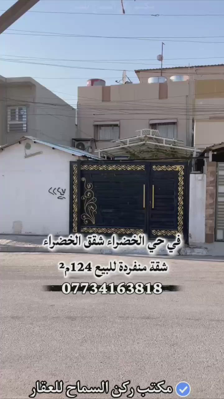 شقة منفردة للبيع سكنية ملك صرف طابو
المساحة 124 متر 
المنطقة شقق الخضراء 
قرب الشارع العام
للاستفسار عن السعر وباقي التفاصيل 
الاتصال على الارقام التالية:
مكتب ركن السماح للعقار 
***********
***********
***********

