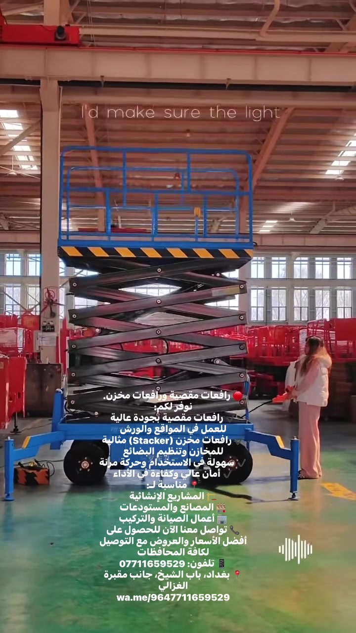 راحة بال مستمرة! 🤝
مع عالم المصاعد ، خدمة ما بعد البيع على مستوى مختلف 🔥🚀

⚡ استجابة فورية •
🔧 صيانة احترافية •
🛠️ جودة تدوم بلا أعطال •

✔️ لأن الثقة تُبنى بالفعل… اختر 💪

‏▂▂▂▂▂🇮🇶🇹🇷🇨🇳 ▂▂▂▂▂▂
العراق-بغداد- مع التوصيل لكافة المحافظات 

📲تواصل معنا الآن لاختيار المصعد الأنسب لمشروعك … 
WhatsApp: +9647711659529
     Mob: ***********
