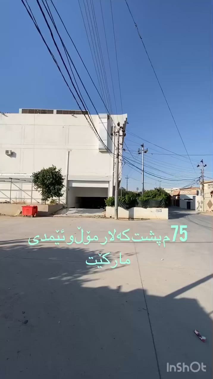 بەناوی خوای گەورە
خانو بۆ فرۆشتن
كەلار گەڕەكی حەمرین
ڕوبەری  75 م كۆڵانی سەبە 
پشتی كەلار مۆڵ و ئێم. دی ماركێت
بۆزانیاری زیاتر پەیوەندیمان. پێوە بكەن
*********** ***********
