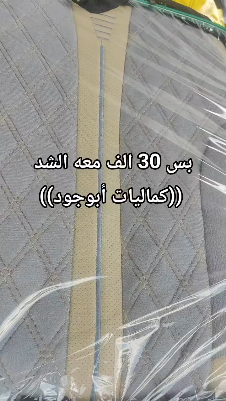 كشن تركي اصلي 
كل الاوان موجوده 
فقط 30 الف مع الشد 
بس يم كماليات(أبوجود) 
العنوان سايدين البراوي مجاور غسل الزعيم 
للستفسار 
***********
***********
تم تجديد العرض
