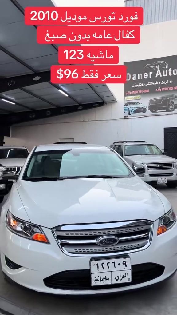 السلام عليكم فورد تورس موديل 10 كفال عامه بدون قطر صبغ سعر 96 بيه مجال بصيط عنوان سليمانيه 
***********
