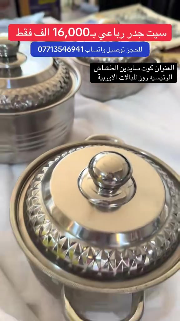 وفرته بكميه محدوده لحكو عليه 
ونفس السعر 16,000 الف ومتوفر توصيل ***********
