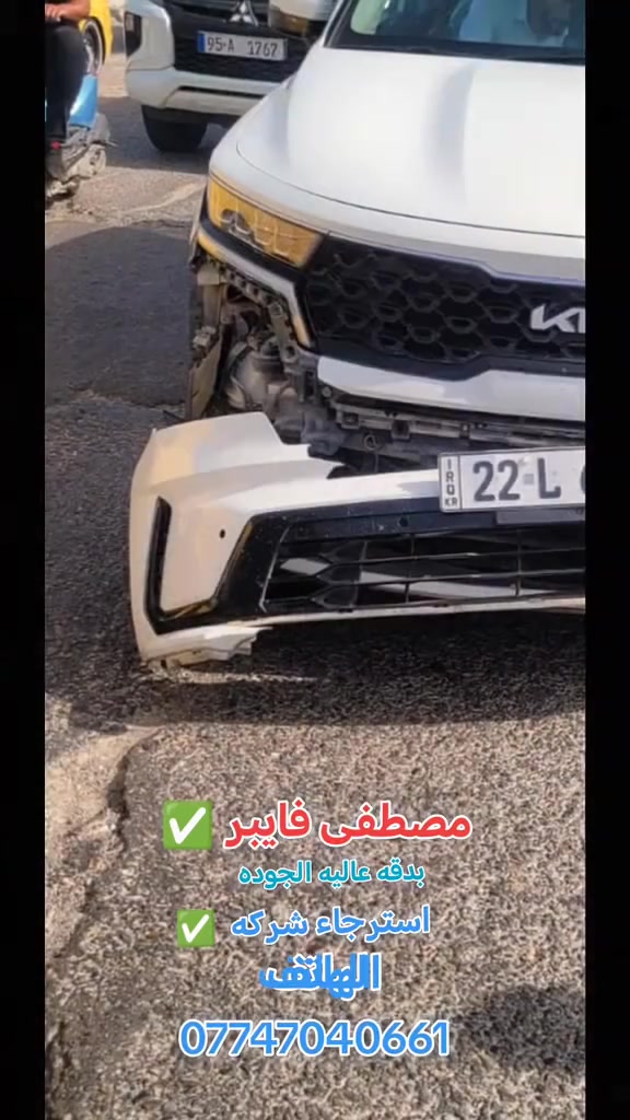 استلم جميع سيارات للبورش ولل فايبر تصليح جميع الدعاميات الحديثه العنوان بغداد الهاتف *********** باسعار مناسبه وشغل يرضاكم 🚗
