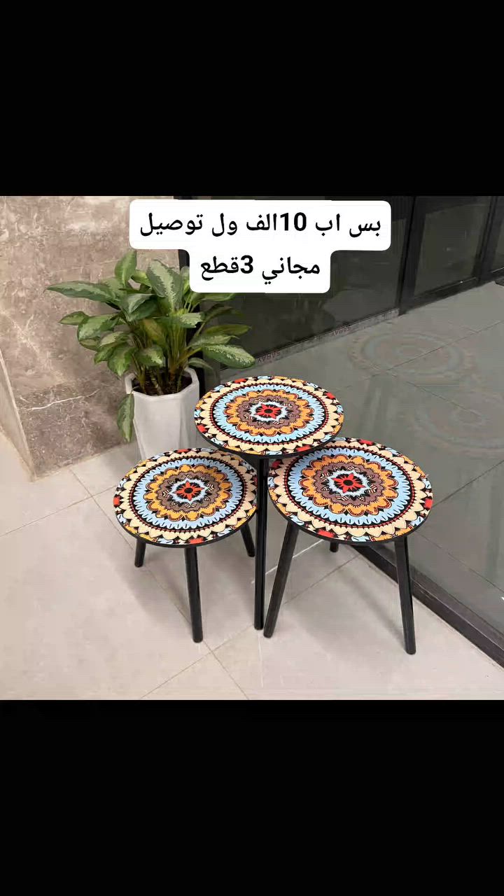 بس 10 آلاف 🔥 طقم طاولات 3 قطع

خشب قوي يتحمل + تصميم مودرن
للضيوف واللابتوب والتلفزيون

التوصيل متوفر لكل المحافظات 🚚
للطلب راسل الصفحة هسه 📩

اكتب "اريد" بالتعليقات واحجزلك واحد 👇
من يا محافظة انت؟

#طاولات #اث_منزلي #بصرة #بغداد #العراق #عرض_الصدمة


**إذا كنت صاحب هذا الإعلان وتريد حذفه لأي سبب، رجاءا أرسل رسالة إلى الدعم الفني**