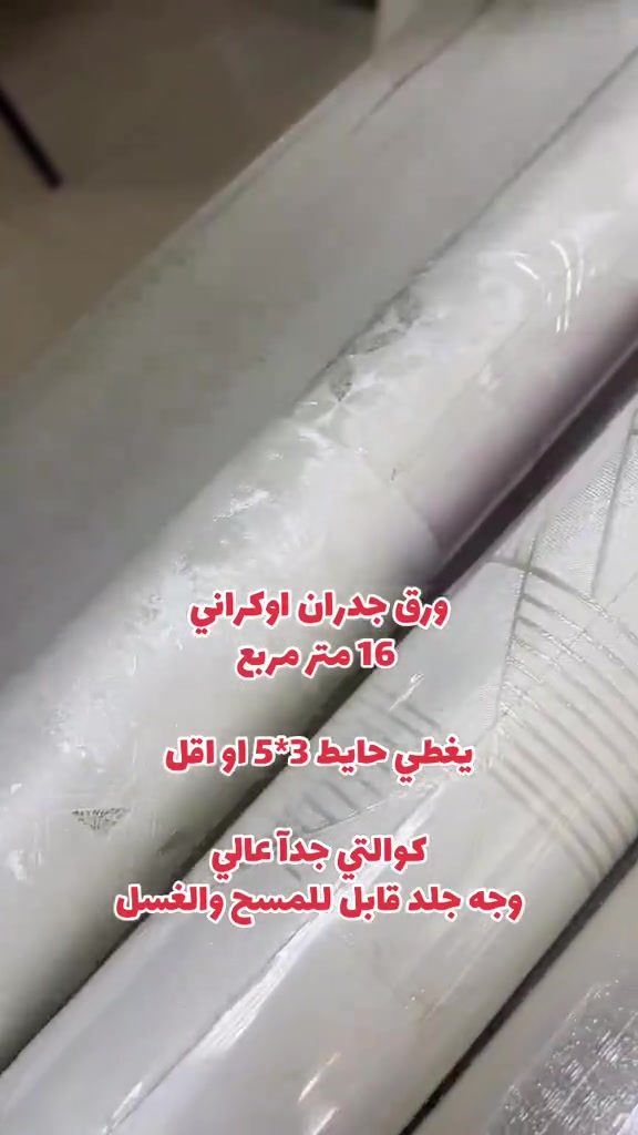 ورق جدران اوكراني  16 متر مربع يغطي حايط 3*5 او اقل كوالتي جدآ عالي وجه جلد قابل للمسح والغسل #ديكور #ديكورات #مودرن #بديل_خشب  العنوان بغداد صليخ مجاور علوة بغداد ***********
