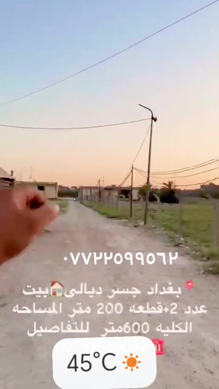 سلام عليكم
داران للبع مثل ما واضح بل فديو

لعريفيه  يبعد عن تبليط  ١٠٠ متر
للاتصال يرجا الاتصال عل رقم تالي
*********** ابو نمر القريشي

الأسعار البيت مع الحديقه  ١٨٠

الليتين مع الحديقه  ٣٠٠   وبيها مجال بصيط
