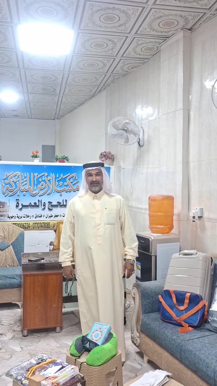 بسم الله والصلاة والسلام على سيدنا محمد وعلى آله ومن والاه 
بعد التوكل على الله يعلن مكتب الأرض المباركة للحج والعمرة الكائن في محافظة ديالى قضاء بعقوبه خلف مدرسة الأمين ببشرى ساره إلى كافة الأهل والأقارب والأصدقاء عن عمرة بتاريخ ٢٠٢٦/٧/٢٠/يوم الأثنين القادم إن شاء الله 
فعلى الراغبين لأداء مناسك العمرة بالإسراع لتسليم جوازاتهم 
ملاحظه:يكون السكن في المدينة المنورة مركزي وفي مكه المكرمه محبس الجن جهة السقائف (يكون ثلاث وجبات طعام بوفيه مفتوح )
ويكون هناك ضيافة طريق مع وجبتين طعام 
هدايه لكل المعتمرين 
حقائب كبيره وصغيره 
أحرامات رجاليه ونسائيه 
سجادة صلاة مصحف مسبحة مقص للتقصير قارضةأظافر نضاره شمسية مسند رقبه فرشه ومعجون أسنان صابونة مكائن حلاقة لكل المعتمرين 
للإستفسار الأتصال على الأرقام التالية 
(***********)
(***********)
خدمتكم سر نجاحنا ورضاكم غايتنا 
الحاج أبو محمد لفته المسعودي
