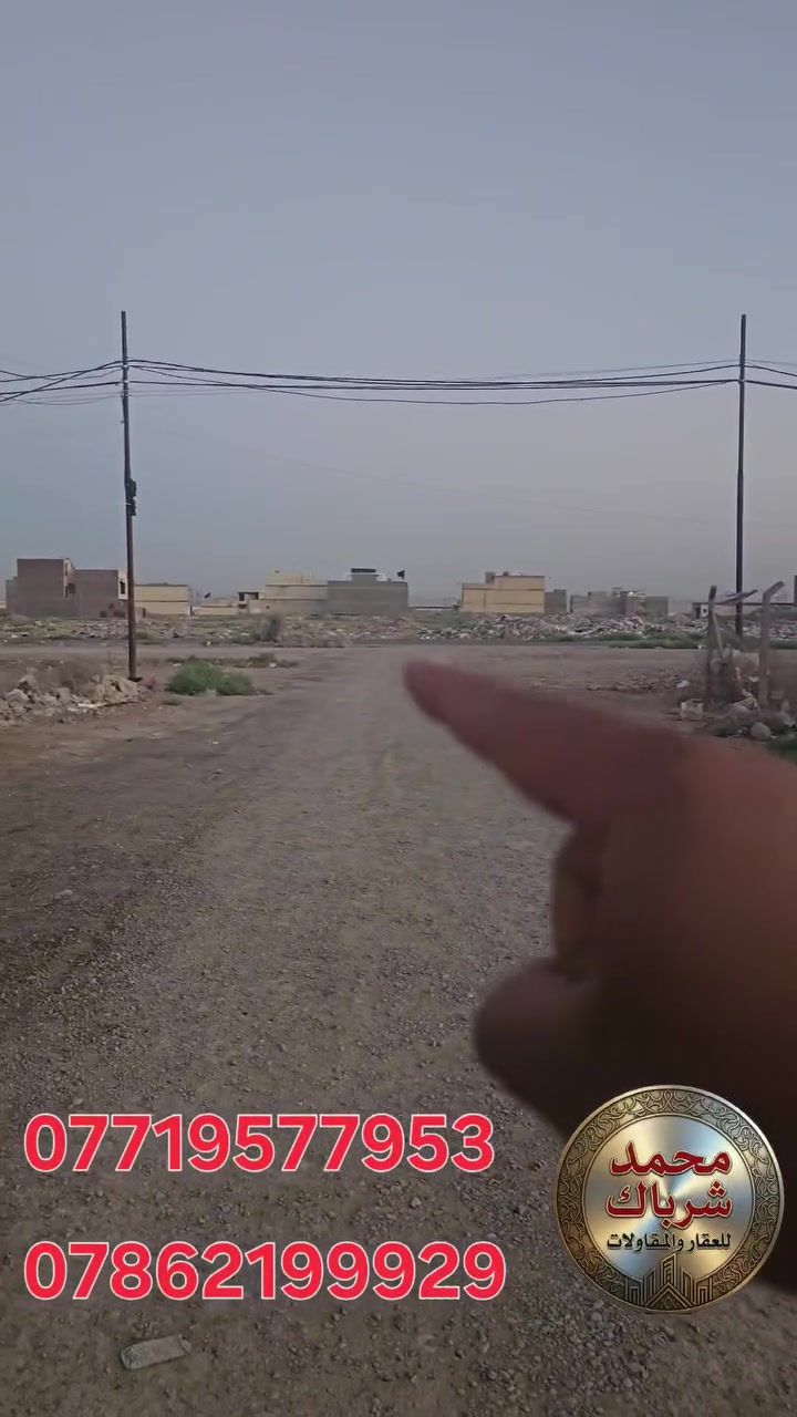 فرصة استثمارية مميزة
📍 قطعة أرض سكنية
✅ المساحة: 150 متر
✅ الموقع: 2/10 قطع المالكي 
✅ ثالث قطعة عن شارع 40 متر
✅ الواجهة: 10 متر
✅ النزال: 15 متر
✅ السعر: 145 مليون دينار عراقي
قابل للتفاوض
العقاري علي الحميداوي
مكتب محمد شرباك للعقارات
📞 ***********
📞 ***********
للاستفسار خاص أو الاتصال
