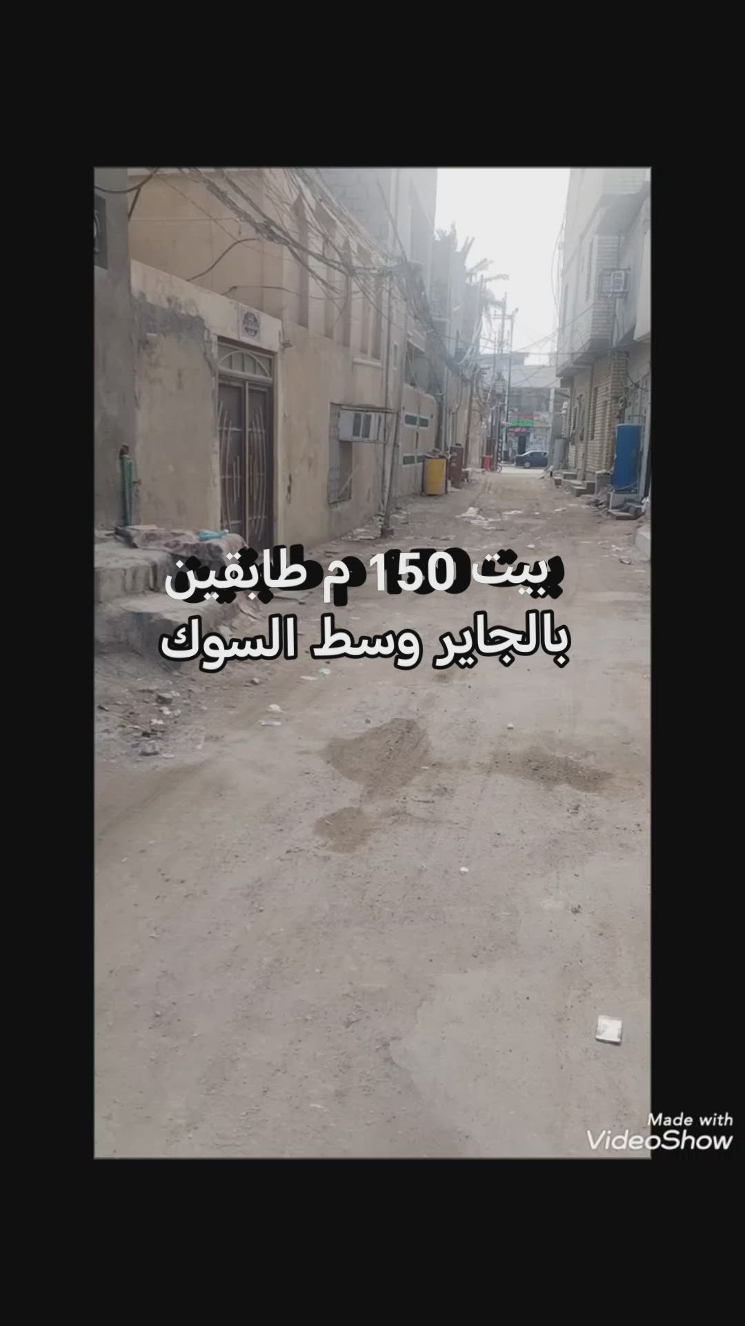السلام عليكم
متوفر بيت 150 م طابقين طابو 25
حديث متكون من غرفتين وصاله واستقبال ومطبخ وصحيات وفوك مشتمل كامل مع الصحيات بناء بلوك كونكريت سيراميك
خدمات كامله موقعه بالجاير وسط السوك يبعد 50 متر عن التبليط الرئيسي مكانه كلش ممتاز يصلح حسينيه أيضا
للبيع او مرواس مع بستان
سعره 185
للإستفسار عالخاص او على هذا الرقم ***********
