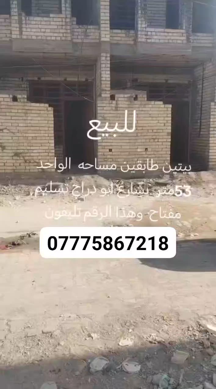 للبيع 53مترطابقين استلام مفتاح كامل من كولشي الشعله الدوانم شارع ابو دراج والسعر مناسب استفسار *********** وتدللون
